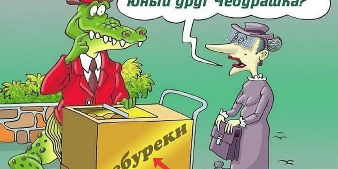 Анекдоты про Чебурашку и крокодила Гену