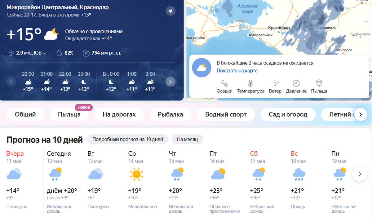 Скриншот с Яндекс.Погода 