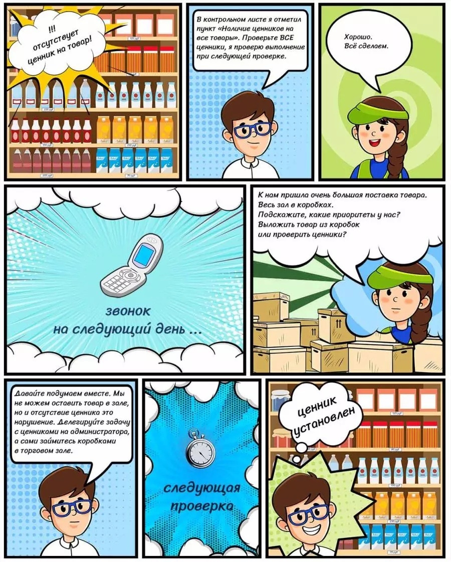 Пример обучения в формате комикса. Компания Fix Price.
