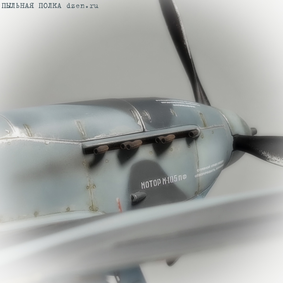 Выхлопные патрубки Э.В.М. RS 48097 на модели ЛаГГ-3 66 серия 1/48 Звезда 4833.