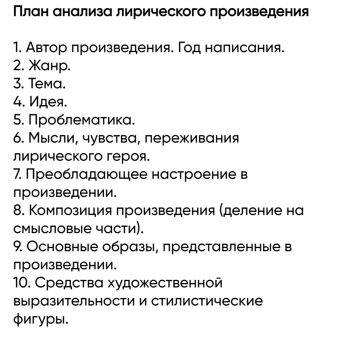 План анализа стихотворения.