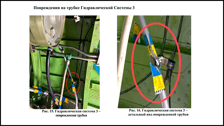    Перебитая трубка гидравлики самолёта, что интересно, с лентой в цветах украинского флага. Скриншот: материалы расследования