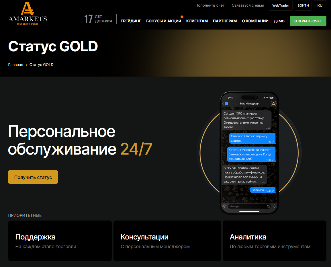 Статус GOLD от брокера AMarkets