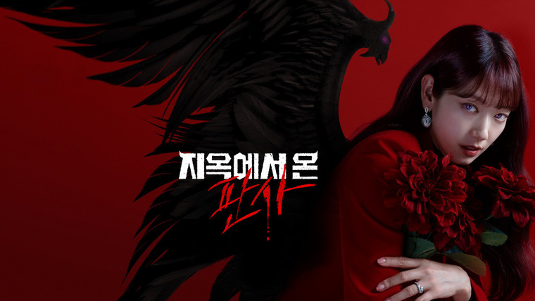 Судья из Ада. Корея 2024 14 серий по 65 мин