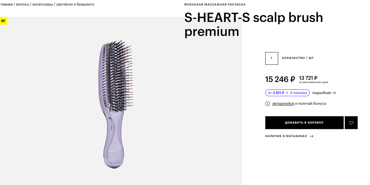 Японская расческа на сайте Золотое Яблоко