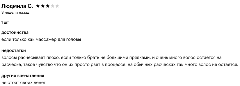 Листайте карусель и читайте отзывы пользователей этой чудо-расчески