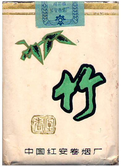 "Zhu". Китай, 1980-е годы. 20 штук с фильтром в мягкой упаковке и в целлофане. Производитель: Hongan Cigarette Factory. Владелец торговой марки: Hongan Cigarette Factory.