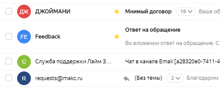 Пример переписки по отмене займа. 