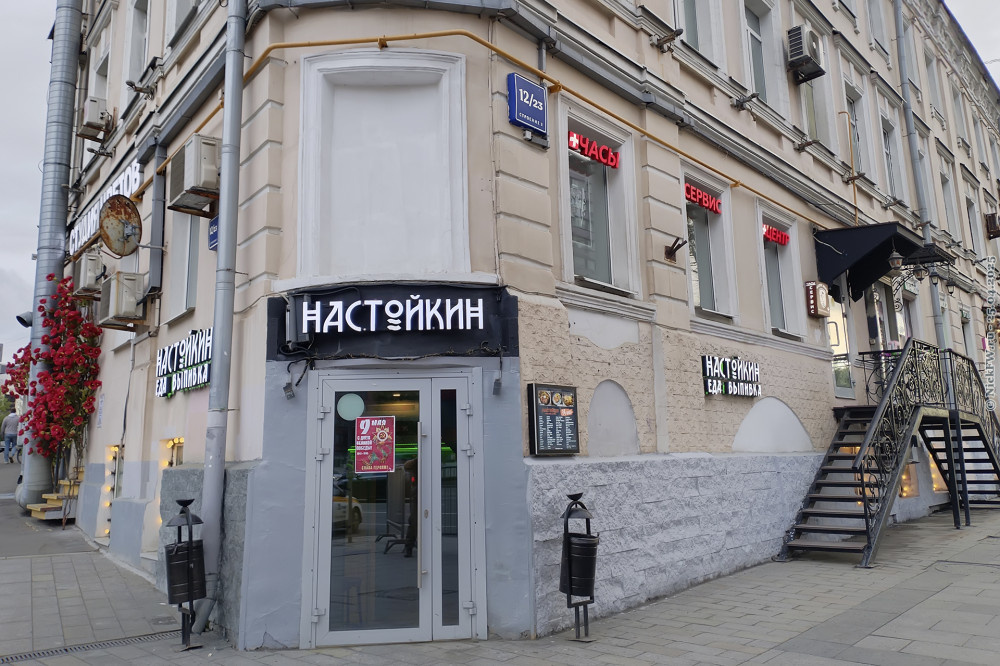 2. Настойкин... © NickFW.ru — 25.04.2025г.