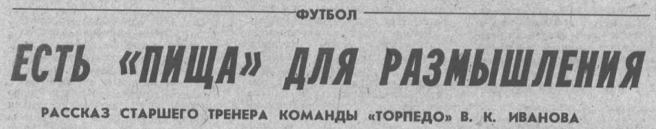 "Московский автозаводец", 13 февраля 1986 г. Сканировано автором ИстАрх.