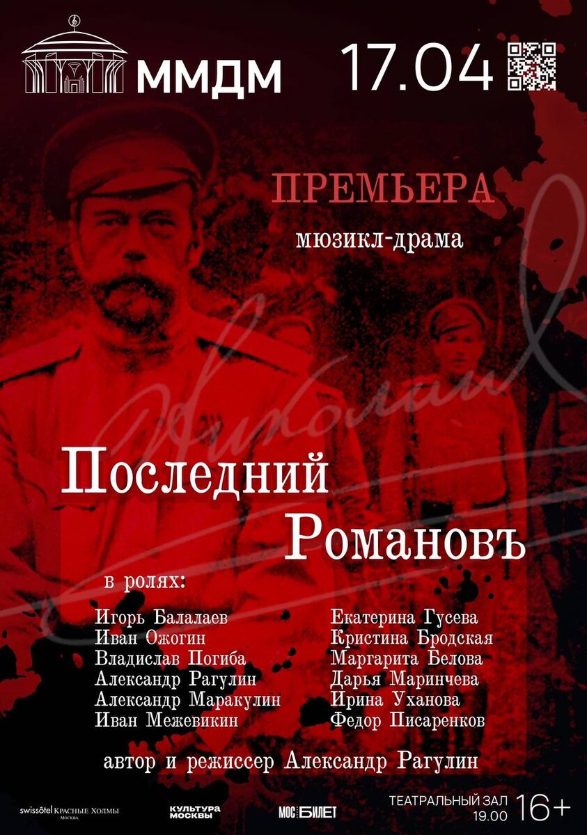 Актерский состав 