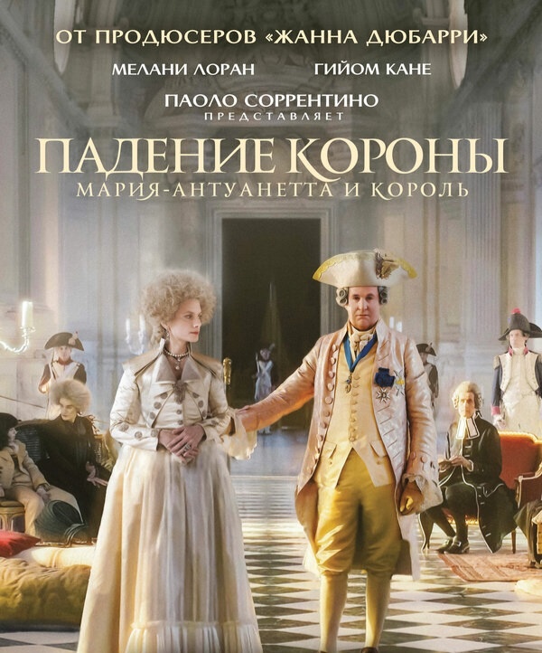 Кадры их фильма "Падение короны"