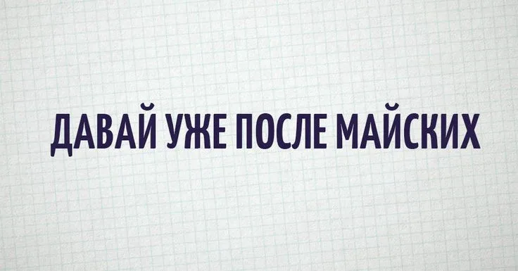 эта фраза уже не сработает