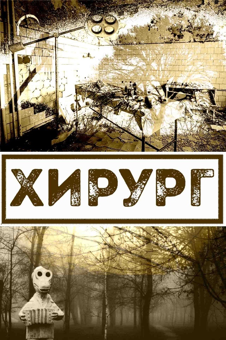 Добро без конца