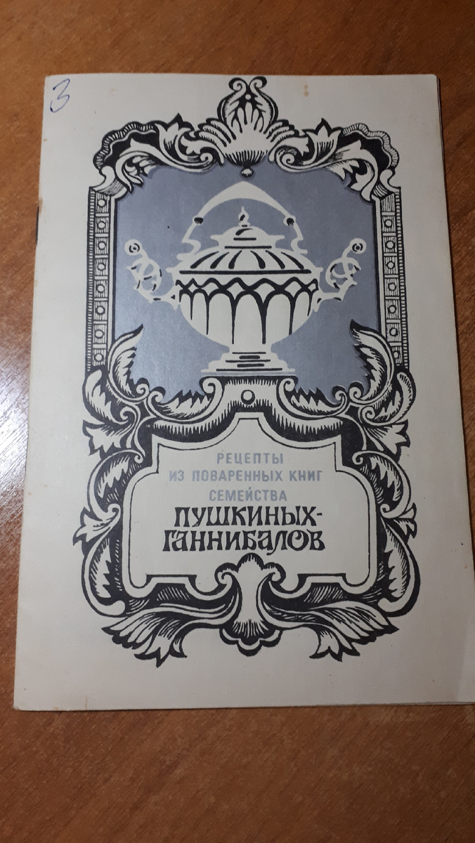 Отыскала  у себя потерянную книгу . ( С. С. Гейченко , Ж. С. Журибеда )