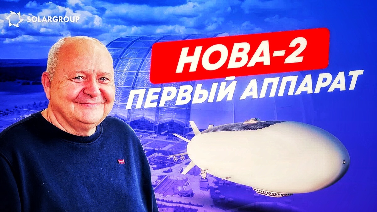 На картинке один из российских конструкторов проекта.