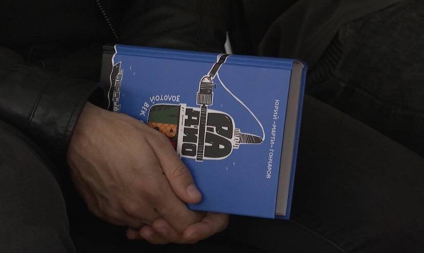 Книга «Радио VBC. Золотой век смутного времени»