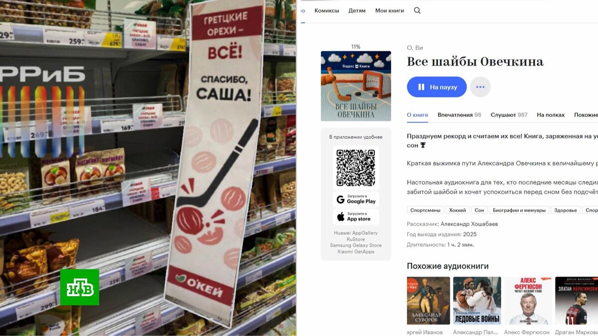    «Гретцкие орехи  всё!»: Рунет и бизнес оригинально отметили рекорд Овечкина