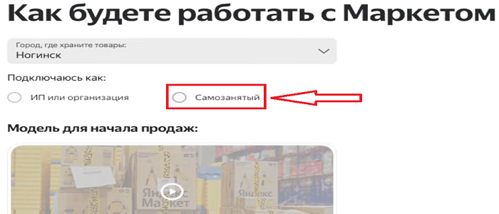 Важный нюанс — регистрируясь на «Яндекс Маркете» и в приложении «Мой налог», нужно использовать один и тот же номер телефона.
