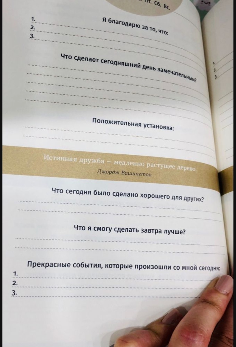 На маркетплейсах есть готовые варианты дневников благодарности, можно заказать их или сочинить свой собственный и структурировать его свмостоятельно