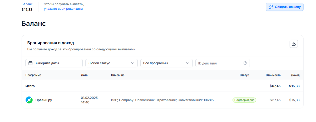 скрин с моего личного кабинета travelpayouts