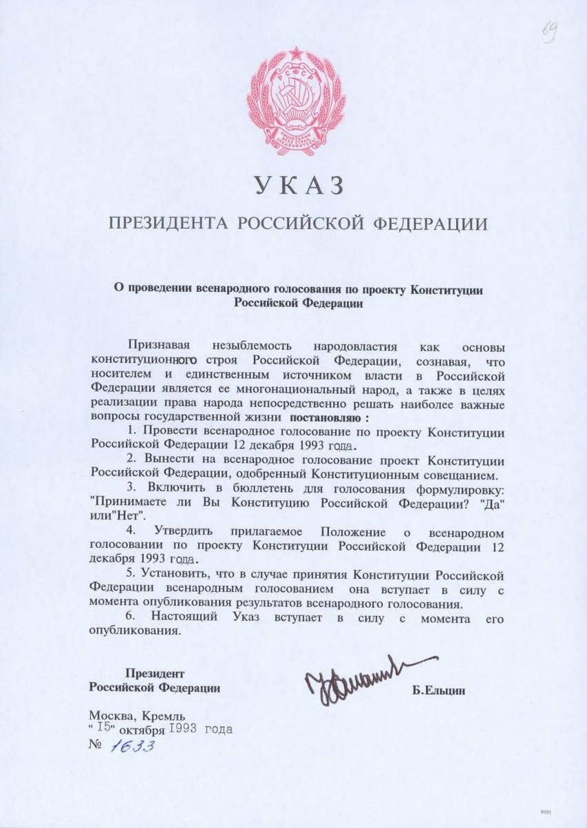 Указ Б.Н. Ельцина о голосовании по проекту Конституции РФ. Вскоре главный документ страны укрепит полномочия и статус полпредов.