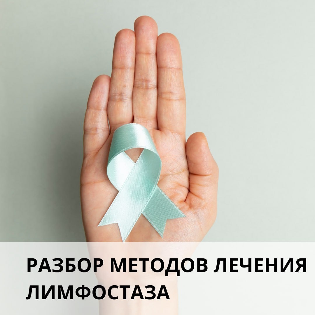 Лечение отека и онкологических пациентов