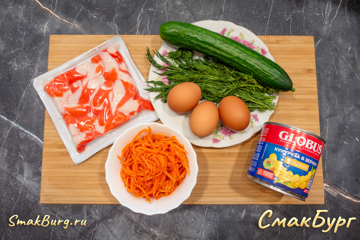 Набор для классического диетического крабового салата + корейская морковь