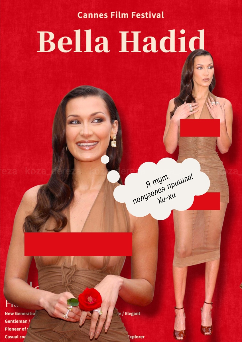 Американская супермодель изабелла Хайрия Хадид в полупрозрачном платье. Наряд для Каннского кинофестиваля, 2024 год, фотоколлаж автора статьи