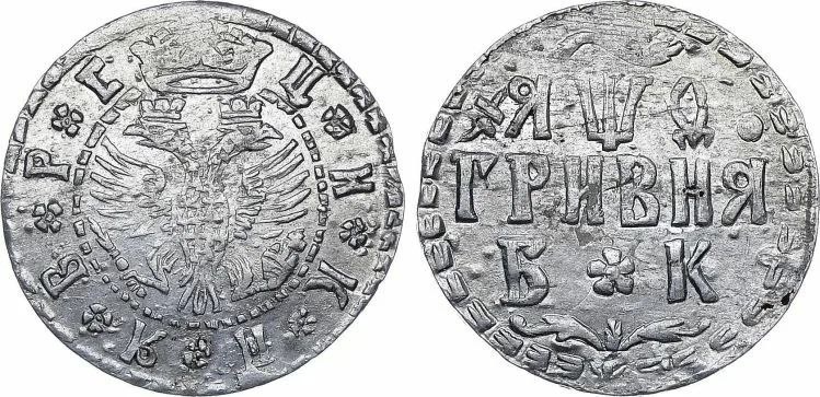 гривна - с сайта старая монета 