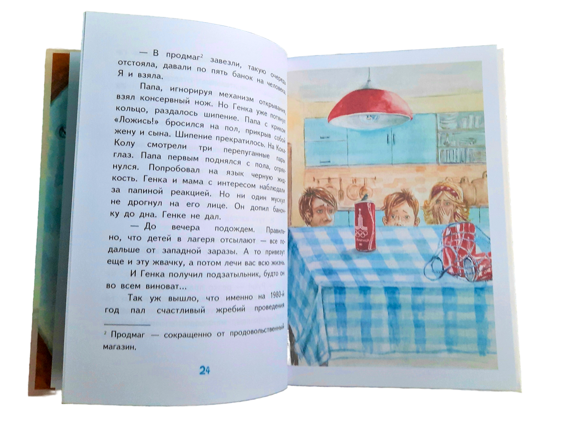 Иллюстрация из повести Яны Поляруш «Ключи времени» , художник Вероника Полякова