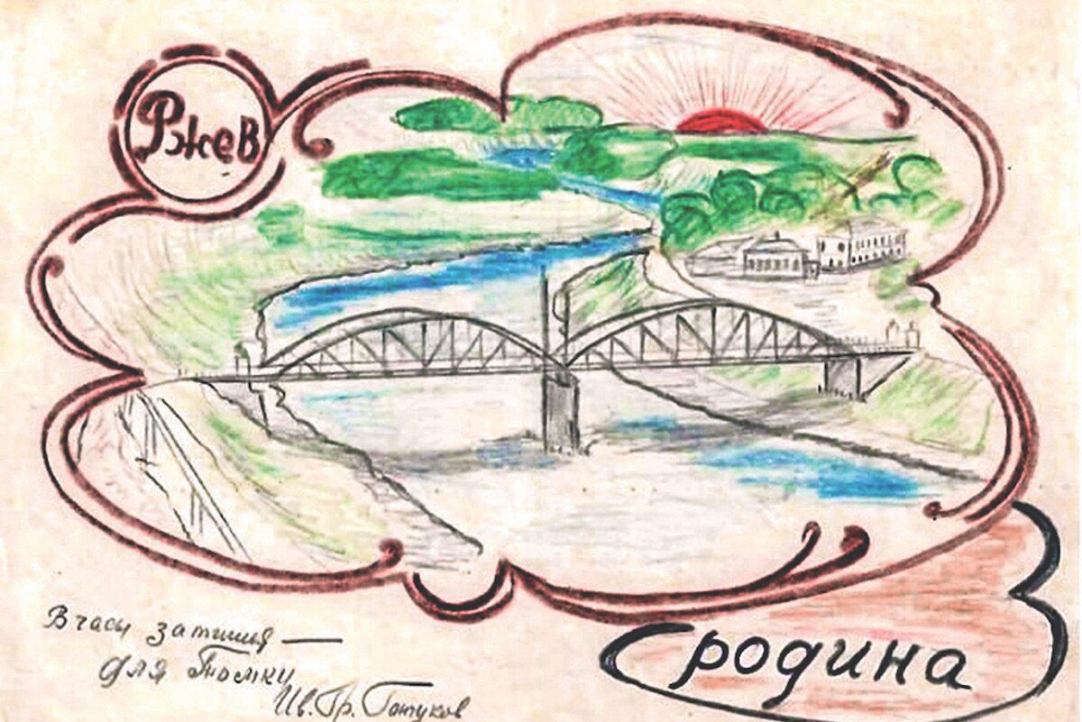 Рисунок Ивана Гончукова для племянницы Томочки.  @Из личного архива семьи Гончуковых