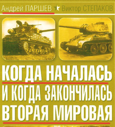 разбираемая нами работа Андрея Паршева, титульный лист