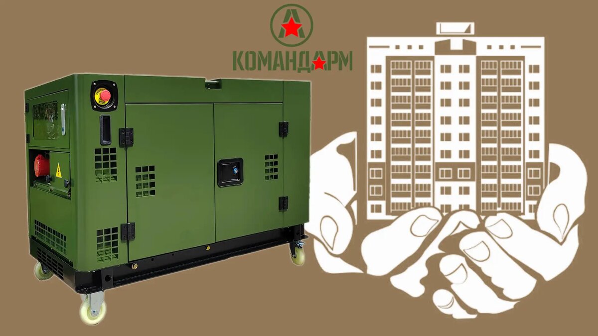 Выбор генераторов для управляющих компаний - типы и особенности