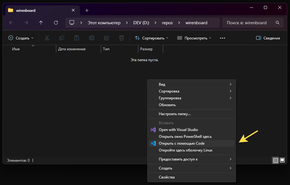 Открытие папки с помощью VS Code