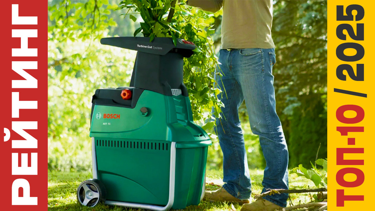 ТОП-10 Садовых измельчителей 2025 года: Рейтинг лучших моделей