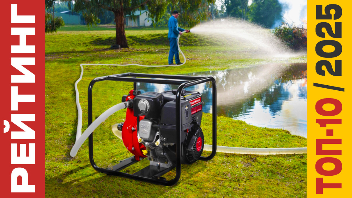 ТОП-10 Мотопомп 2025 года: Рейтинг лучших моделей