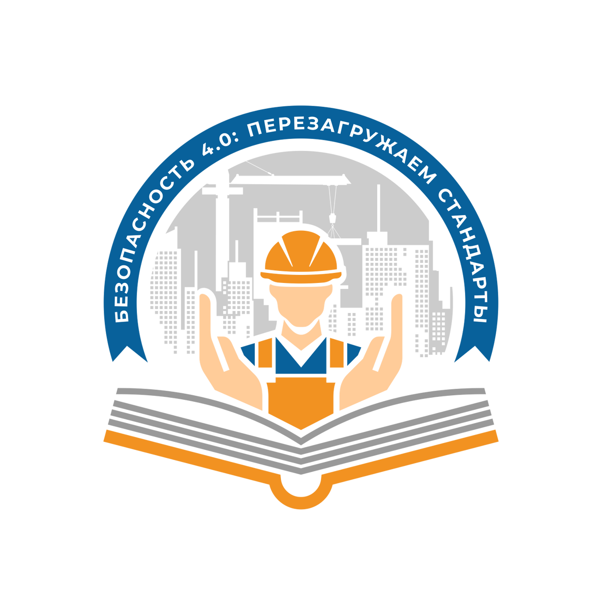 Южный форум по охране труда 2025