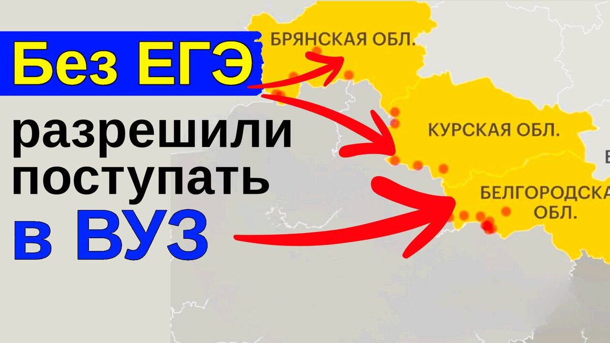 Выпускникам этих регионов разрешили поступать в вуз без ЕГЭ
