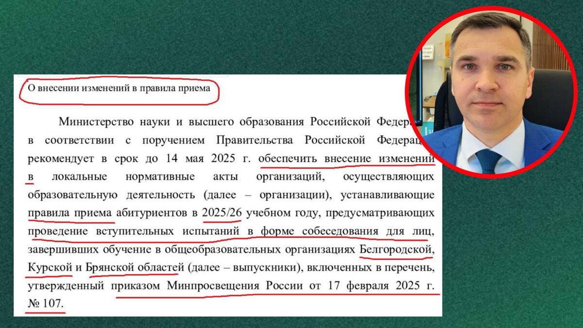 Выдержка из письма Минобрнауки РФ. Полную версию опубликую в телеграм-канале "Стань студентом!". На фото эксперт канала "Стань студентом!" - Степан Буряков
