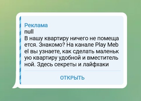 Пример рекламного объявления