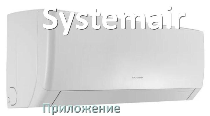 
Приложение для кондиционера Systemair на iPhone и Android для управления и включения