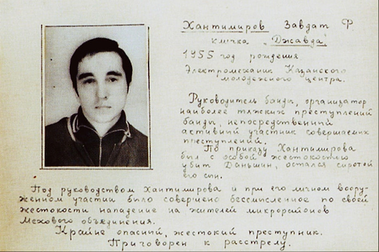 Карточка одного из участников группировки - Завдата Хантимирова 