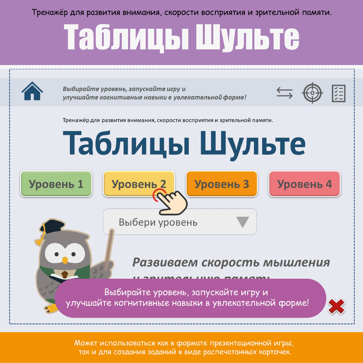 Таблицы Шульте. Тренировка внимания и восприятия