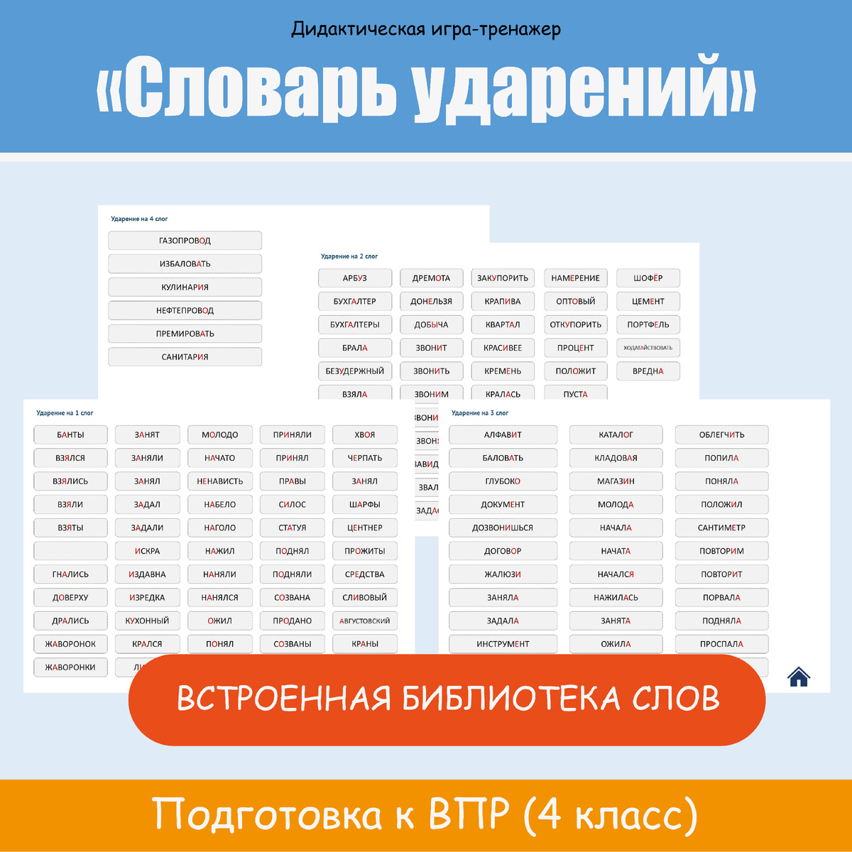 Встроенный справочник слов