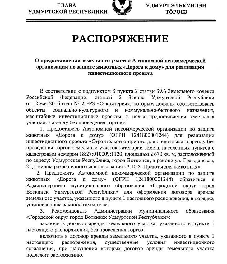     Источник: Официальный сайт главы и правительства Удмуртии
