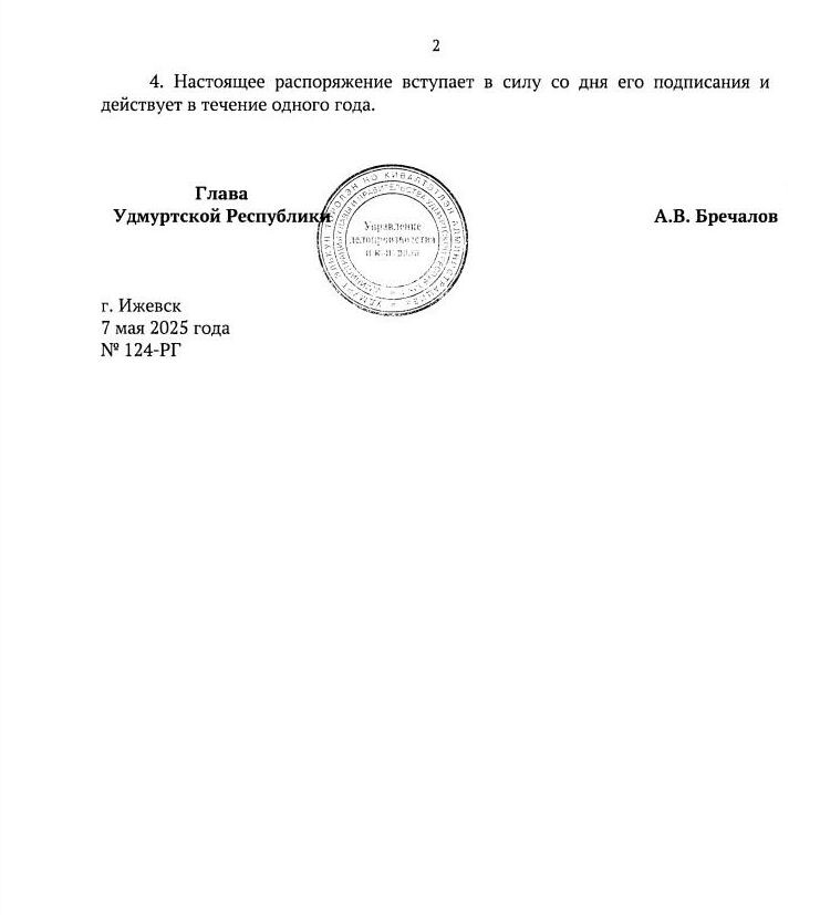     Источник: Официальный сайт главы и правительства Удмуртии