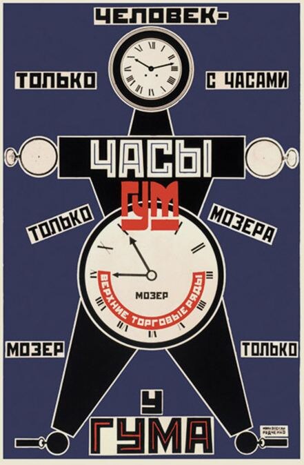 Реклама часов Мозера в московском ГУМе, созданная В. Маяковским. 20-е годы