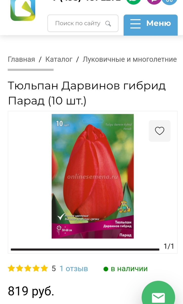 Скрин из каталога ИМ агрофирмы Поиск.