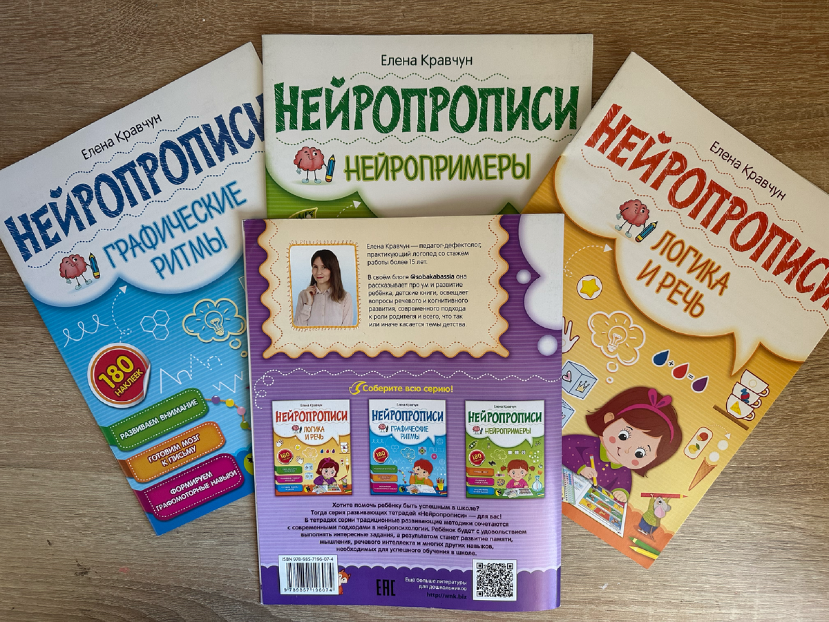 "Нейропрописи" Елена Кравчун (издательство "Открытая книга", Республика Беларусь)